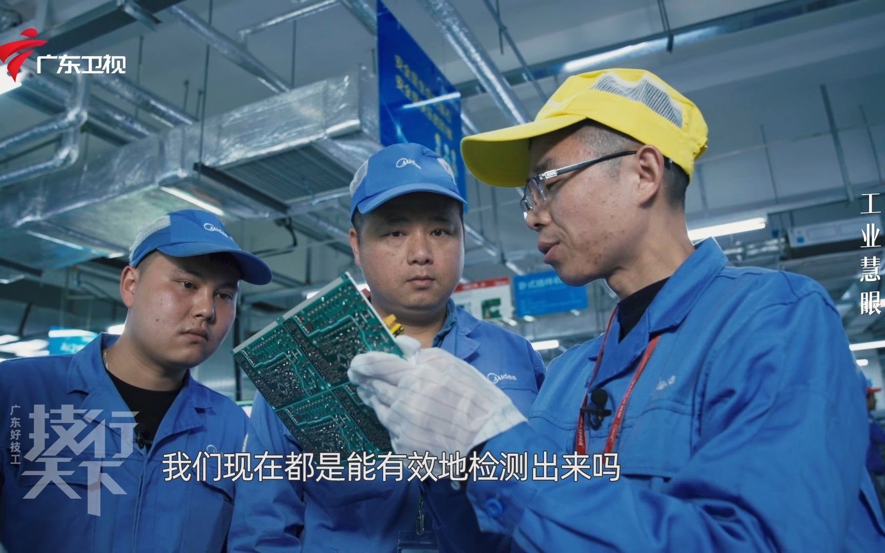 “智”造时代，工业视觉运维员擦亮机器的“眼睛”