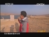 远方的家 百山百川行 第三十集  鹤舞大山包 香飘金沙江 《远方的家》 20130531