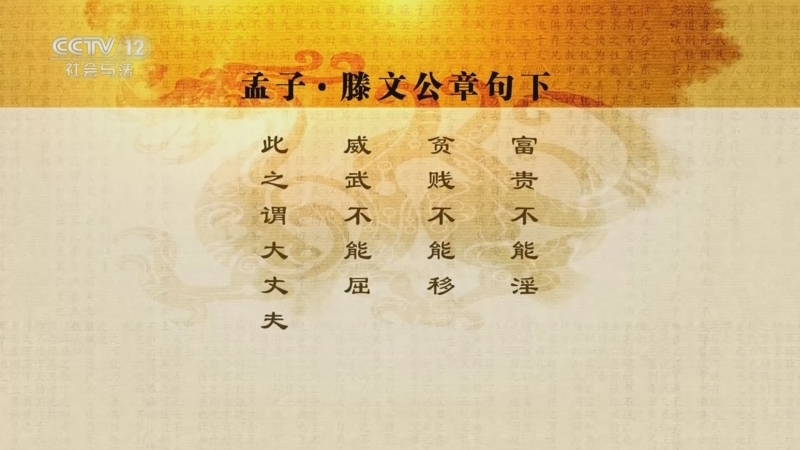 法律讲堂 《法律讲堂(文史版)》 20230808 天下无讼·孟子好辩