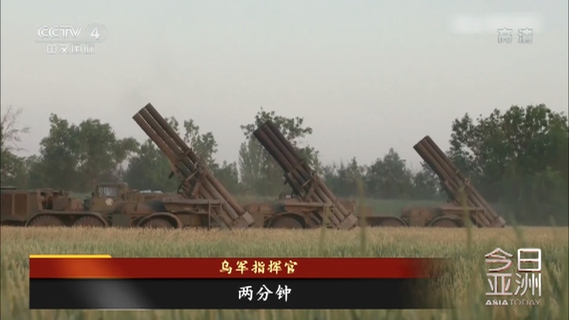今日亚洲 《今日亚洲》 20220622
