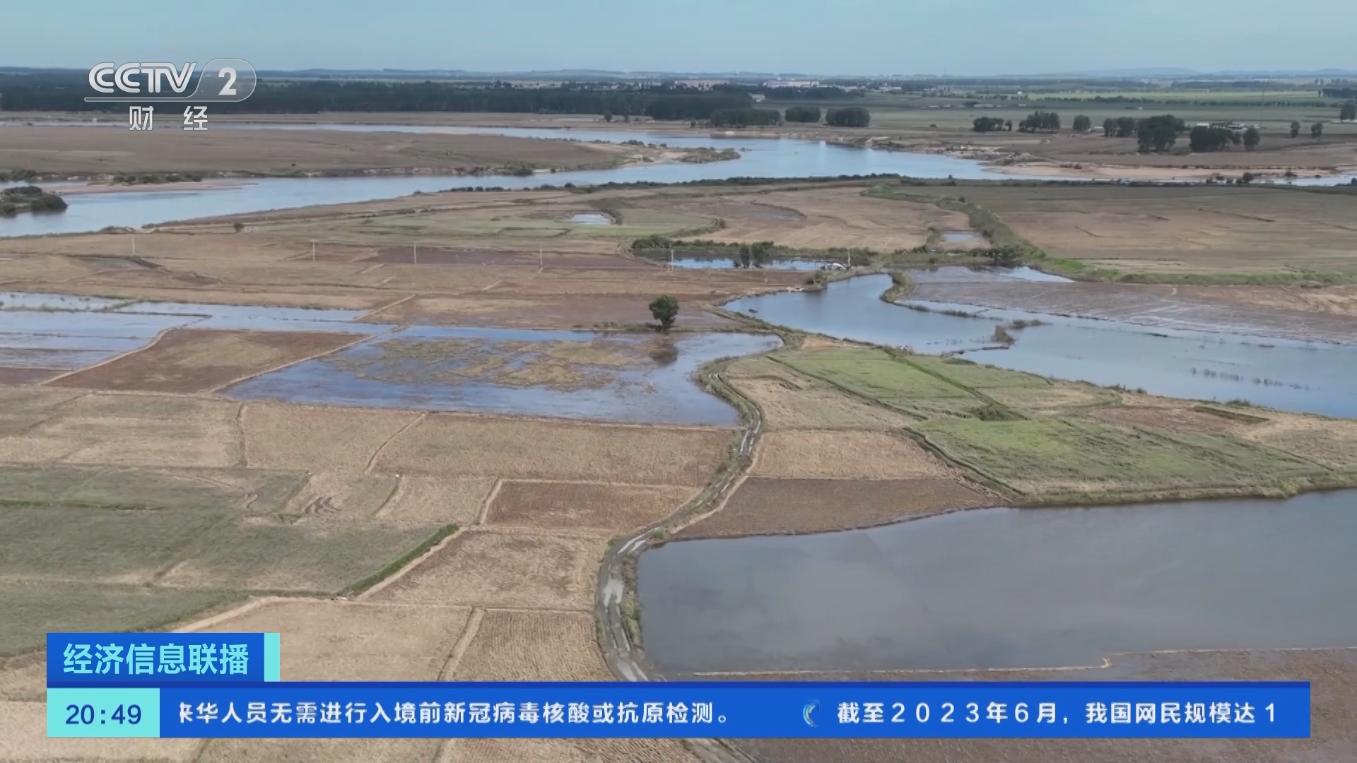 经济信息联播 《经济信息联播》 20230828