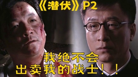 国产谍战神剧《潜伏》全解读（第二回）