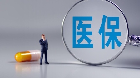 民生财产早知道第二季 24年医保迎5大变化以及4个新调整！挺重要，详细为您解析！