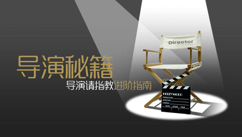导演秘籍 我们为什么花钱去电影院哭？