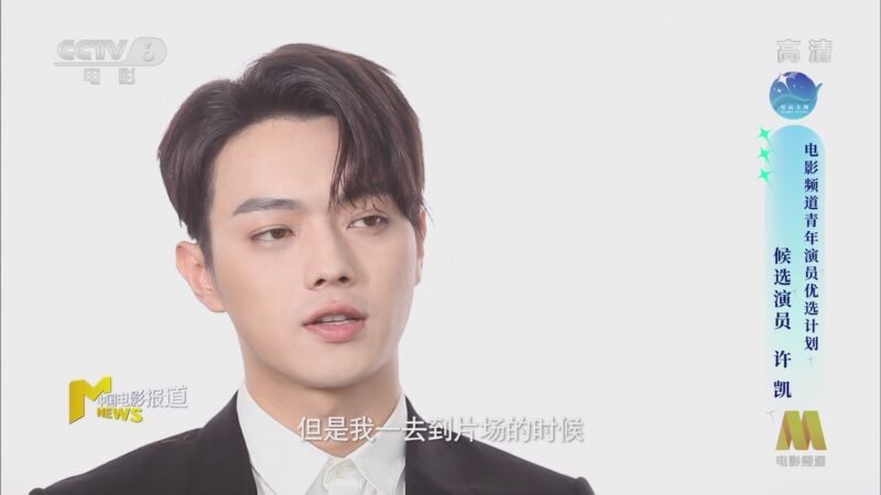 中国电影报道 《电影快讯》 20201114