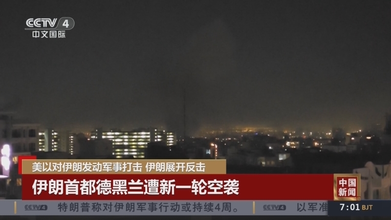 《中国新闻》 20260302 07:00