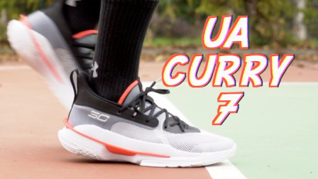 【ENZO】针对性极强——UA Curry 7实战测评（初测简评）