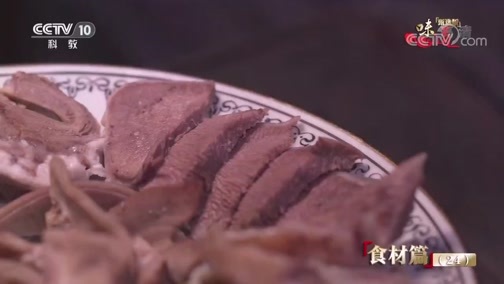 味道 《味道》 20190525 甄选版（24）食材篇 动物内脏