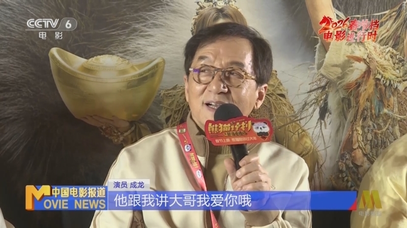 中国电影报道 《中国电影报道》 20260214