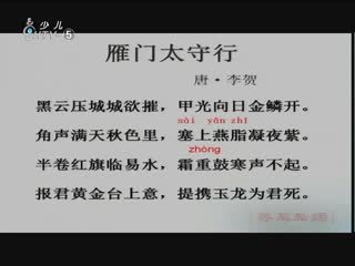 名师公开课 初三语文 《雁门太守行》