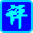通用评卷系统 V12.0
