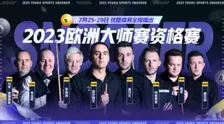 2023斯诺克欧洲大师赛 资格赛 庞俊旭VS名克·努查鲁特 海报