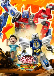 咖宝车神之燃兽风暴