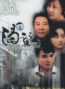 渴望1990