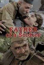 《士兵的父奈（译制字慕版）》海报