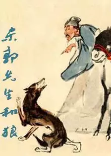 《东郭先生和狼》海报