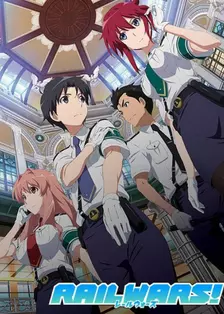 RAIL WARS!-日本国有铁道公安队-