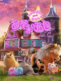 面条和面包 海报