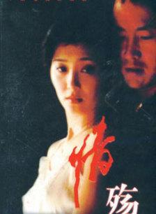 情殇