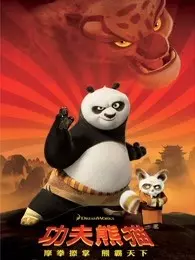 《功夫熊猫（普通话）》海报