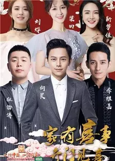 《2018湖南卫视全球华侨华人春晚》海报