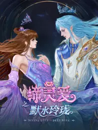 缔灵爱之默水玲珑