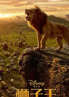 《狮子王 2019 普通话版》海报
