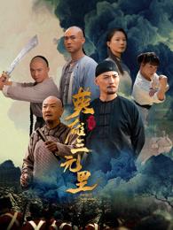 英雄三元里国语