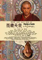 《西藏天空》剧照海报