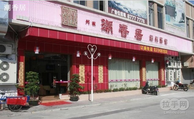 潮州美食团购