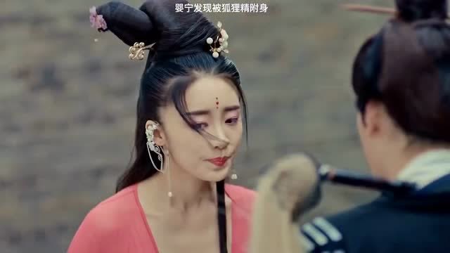 大梦聊斋!婴宁发现自己被狐狸精附身,生吞活鸟