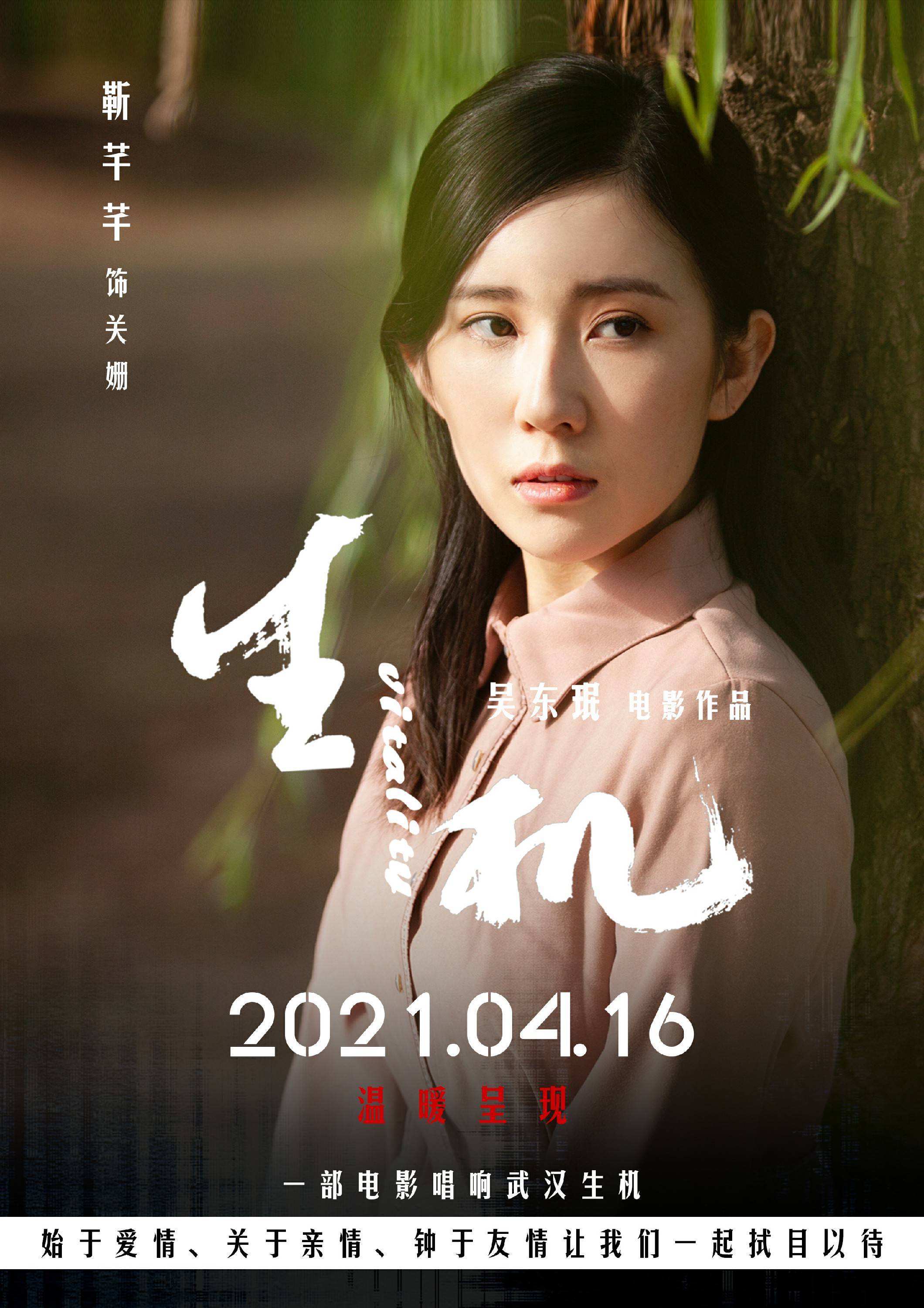 靳芊芊在片中饰演歌手秦川(栾浚威 饰)的未婚妻关姗