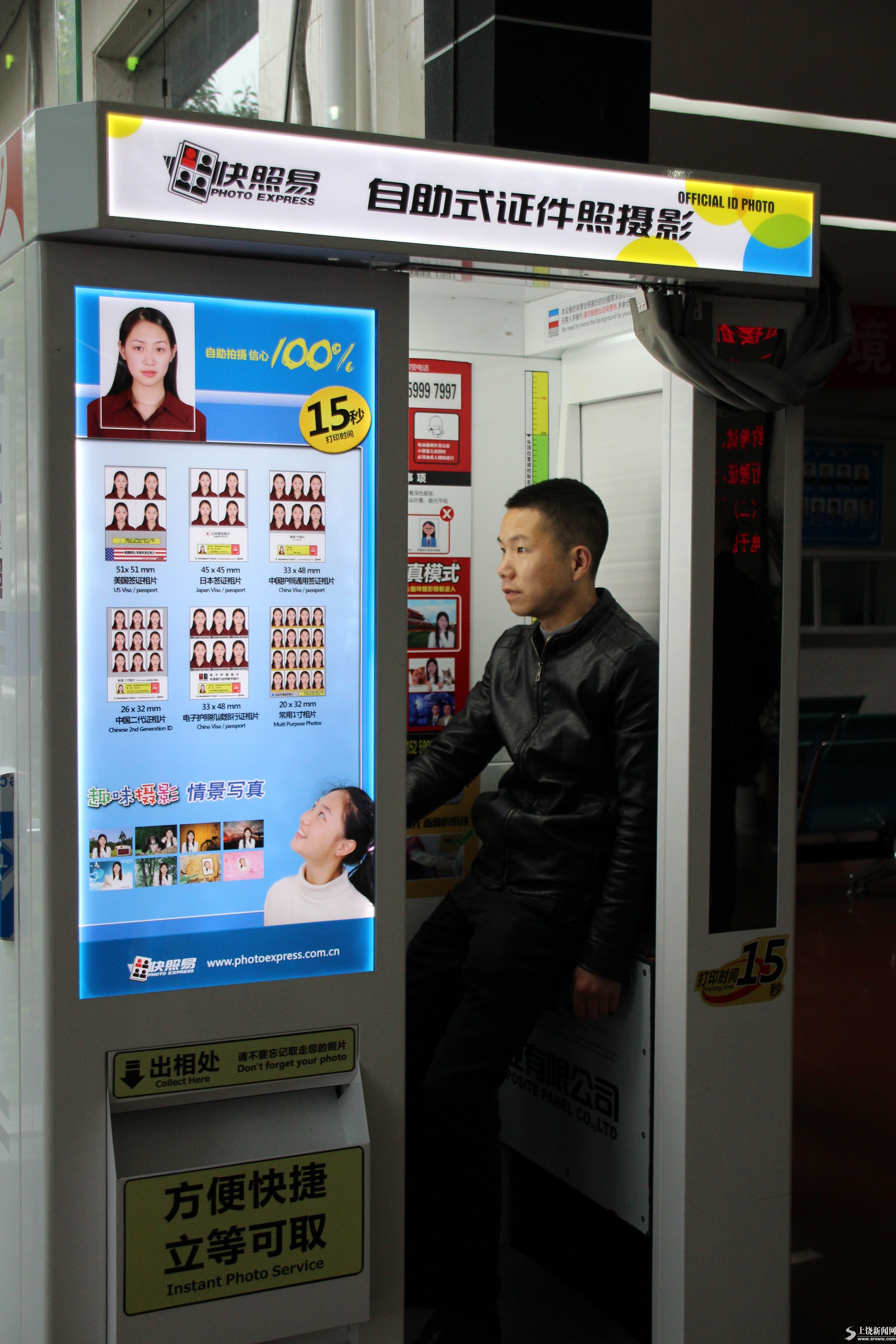 驾驶员使用自助设备照相