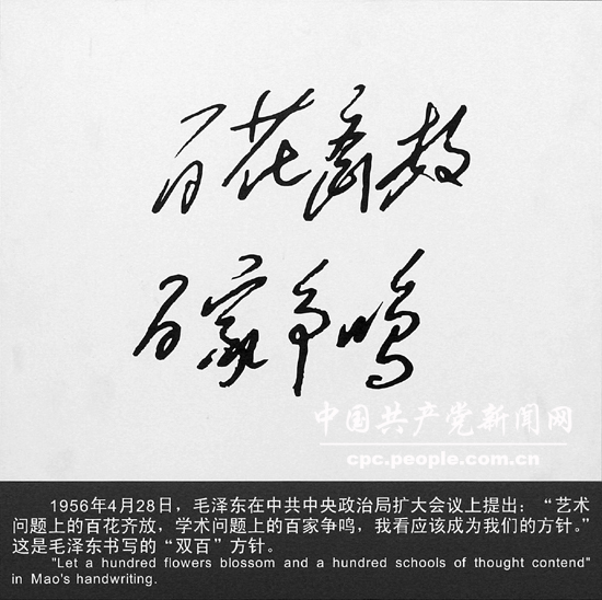 百花齐放 百家争鸣
