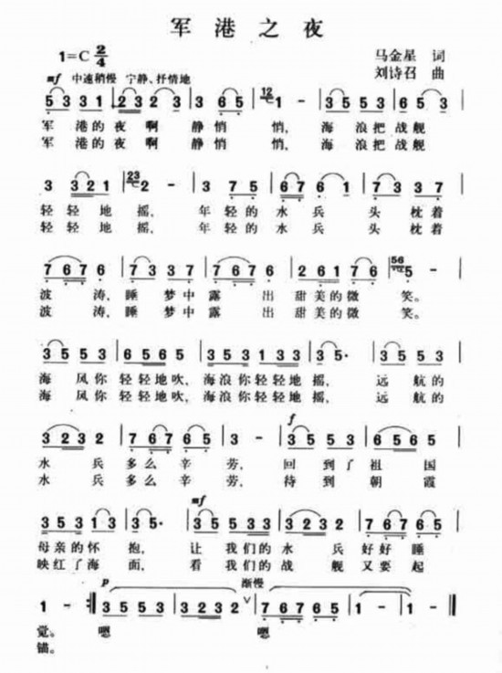 我想问一下谁有歌谱军港之夜有这首老歌全部完整的歌谱吗?谢谢.