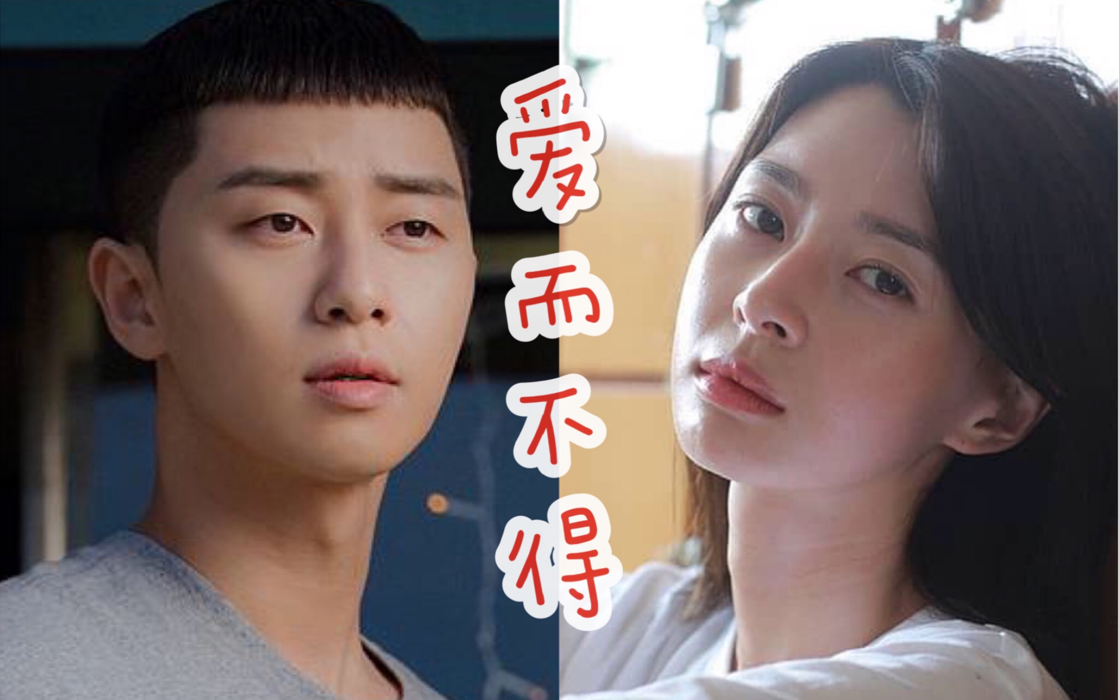 「梨泰院class」朴叙俊x权娜拉|吴秀雅也好想爱朴世路啊!