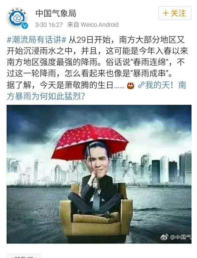 再上热搜,为何众官微独宠"雨神"萧敬腾 360娱乐,你开心就好