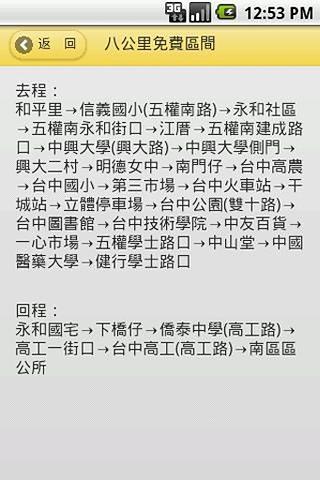 移动应用 台中市公车刷卡8公里免费乘车区间查询 Iphone操作风格