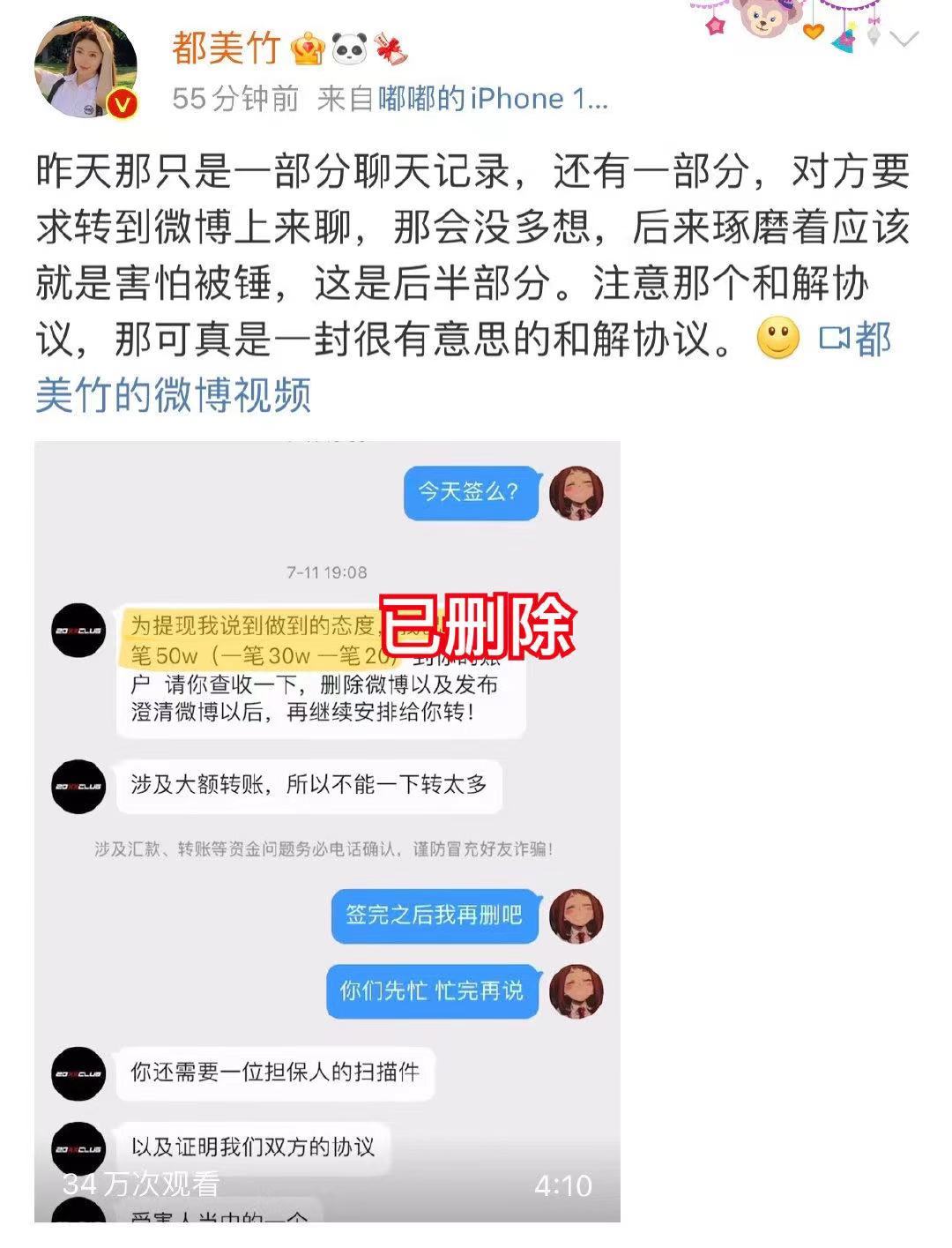 要重新开始了？都美竹清空吴亦凡相关微博