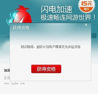 qq会员网游加速小助手