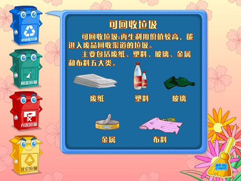 >巧虎垃圾分类小能手