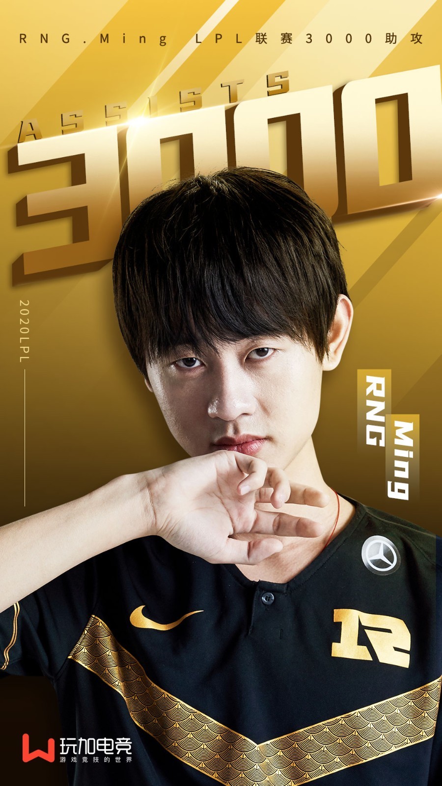 里程碑ming达成lpl联赛3000助攻成就