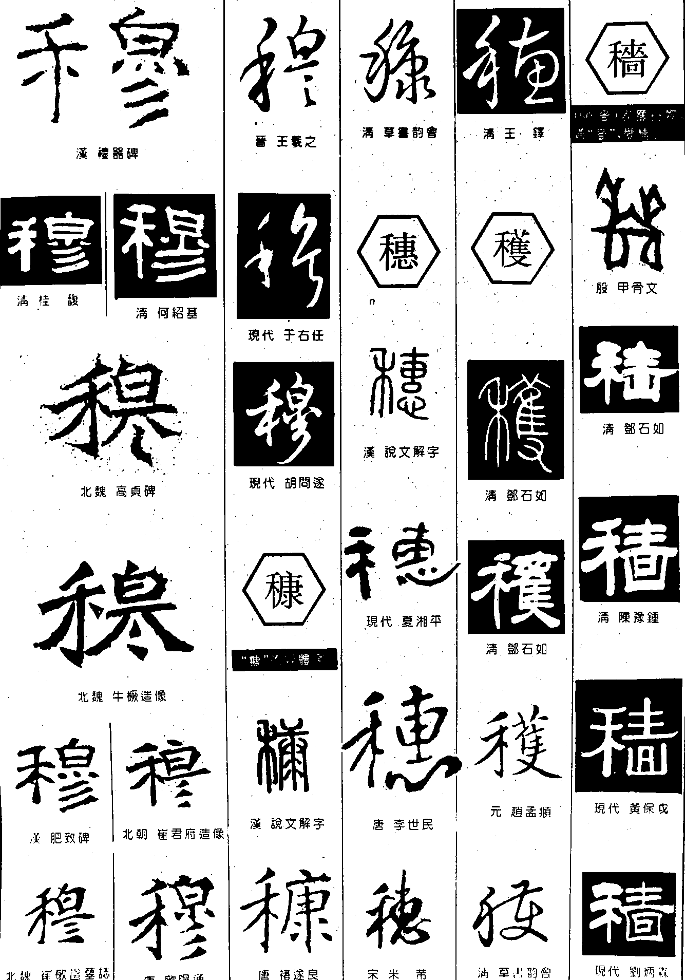 穆字艺术签名图片