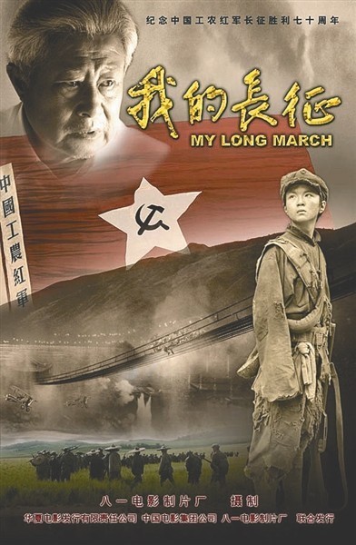 《我的长征》剧照