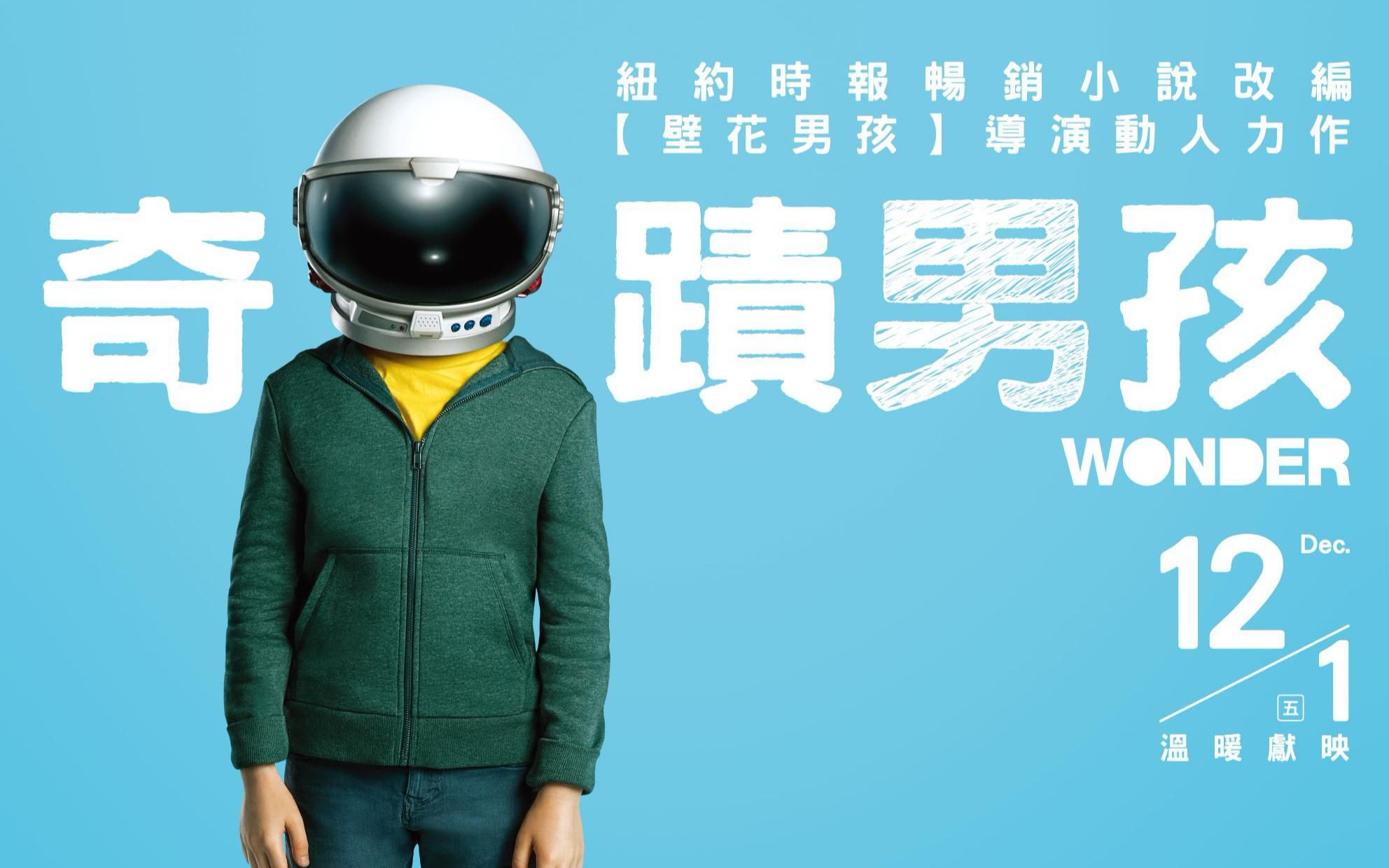 奇迹男孩国语版