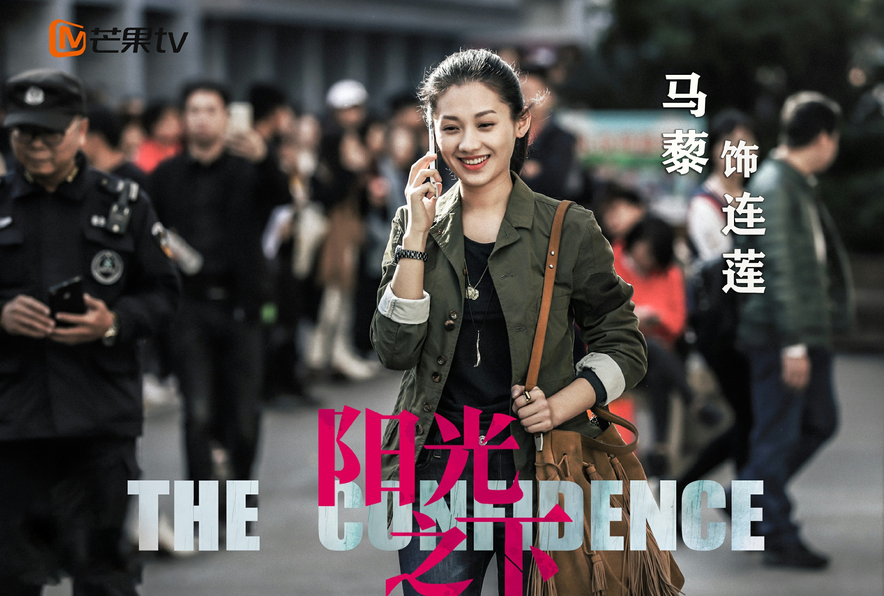 《阳光之下》里,你注意到她了吗?拿下收视年榜的女演员—马藜