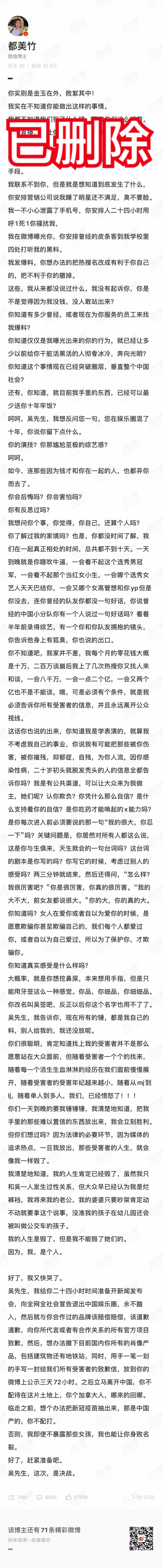 要重新开始了？都美竹清空吴亦凡相关微博