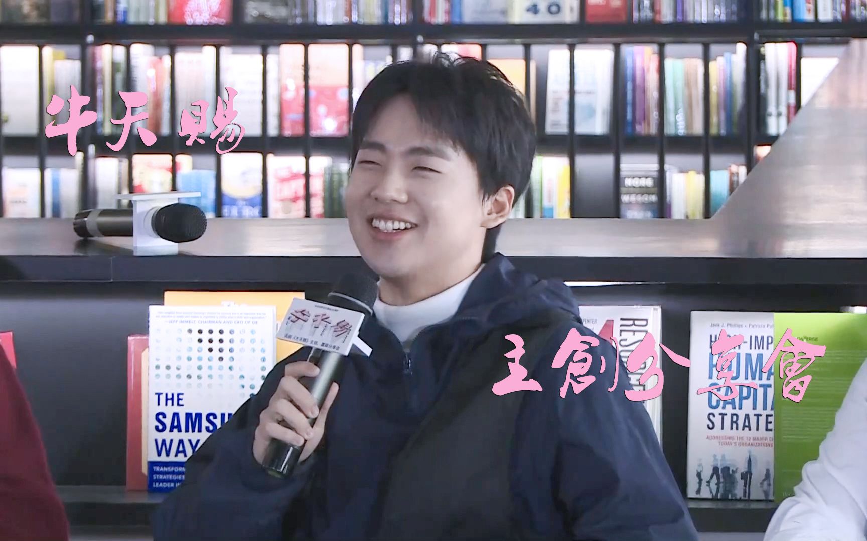 【郭麒麟】话剧《牛天赐》主创分享会 直播回放全程