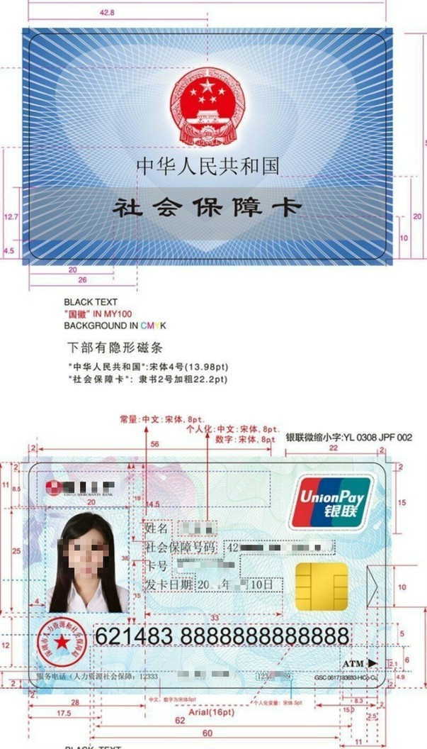 深圳人注意!再不换金融社保卡 将影响跨省就医