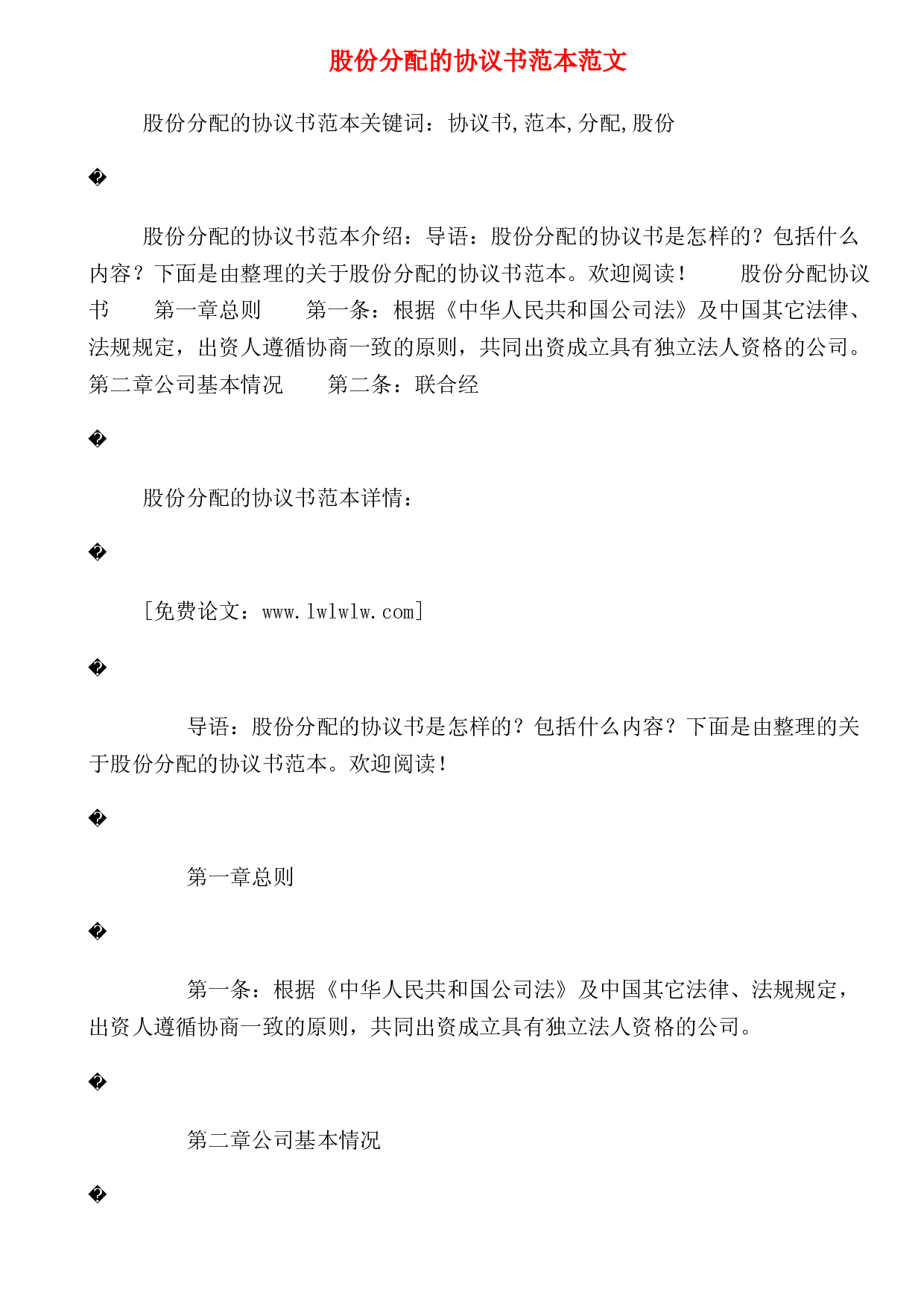 股份分配的协议书范本范文 360文库